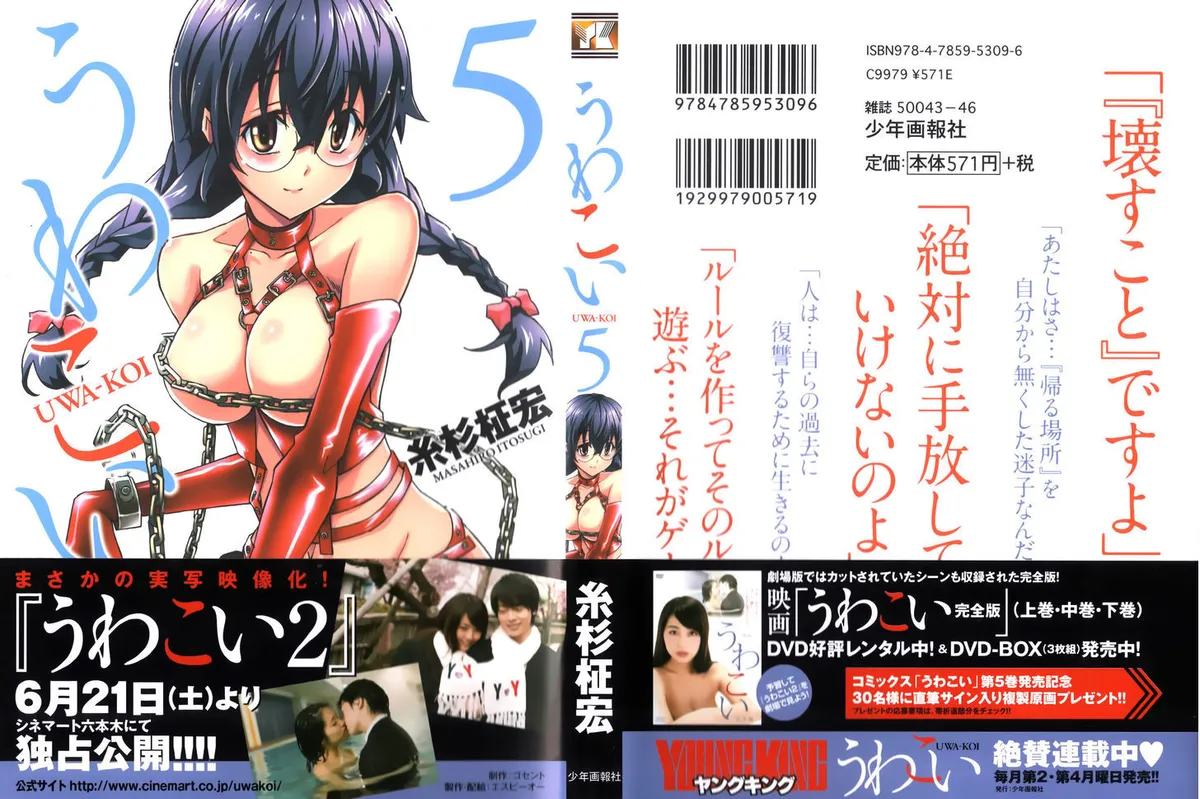 Uwakoi Chapter 25 page 2 - 