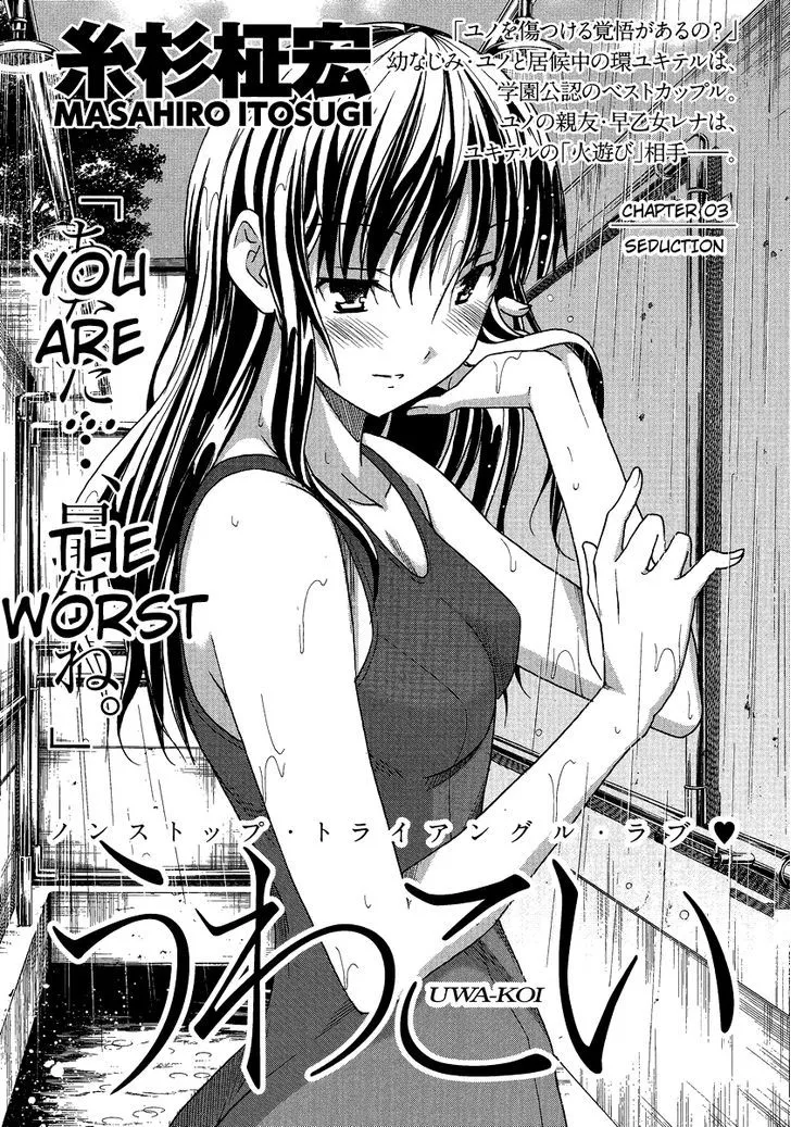 Uwakoi Chapter 3 page 3 - 
