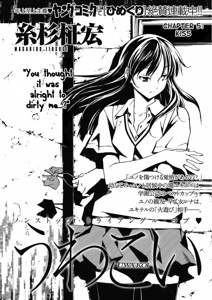 Uwakoi Chapter 5 page 2 - 