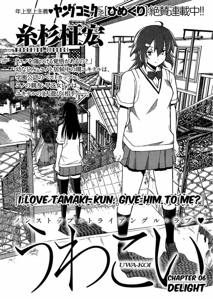 Uwakoi Chapter 6 page 2 - 