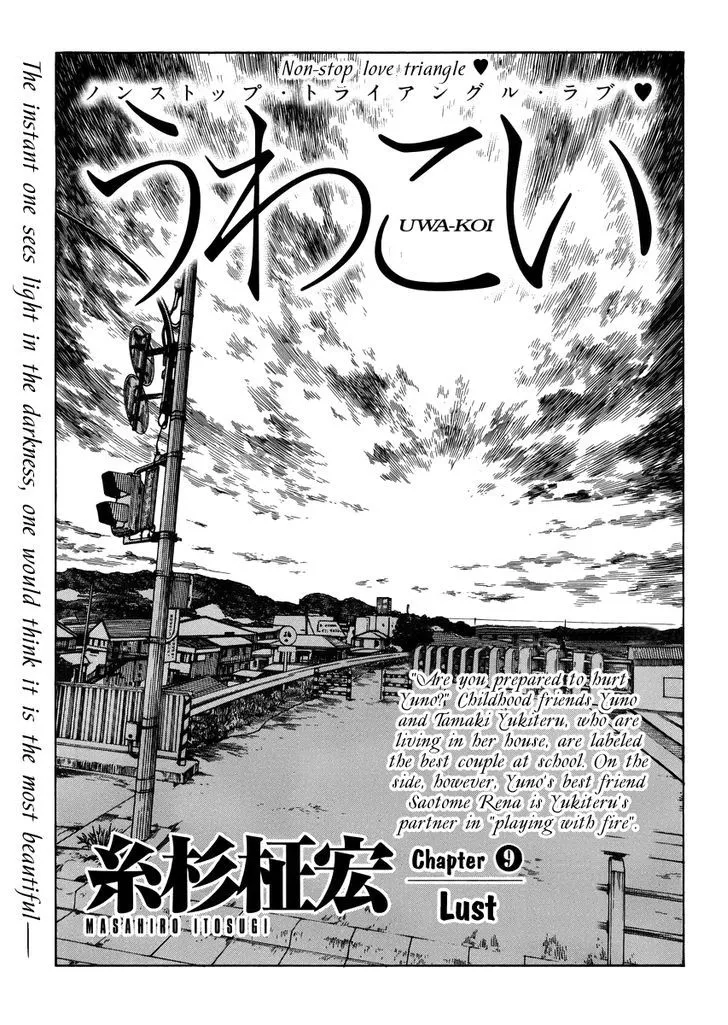 Uwakoi Chapter 9 page 1 - 