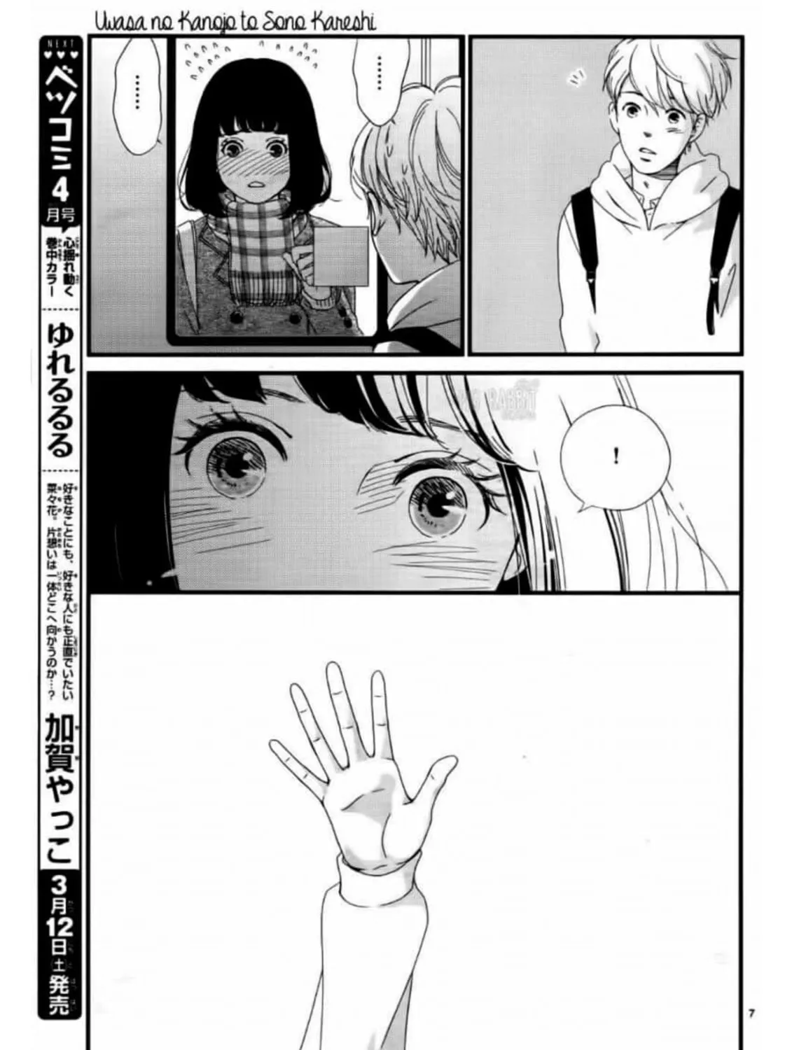 Uwasa no Kanojo to Sono Kareshi Chapter 0 page 19 - 