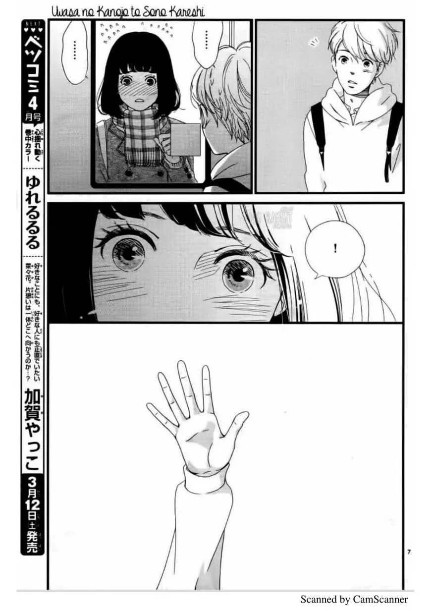 Uwasa no Kanojo to Sono Kareshi Chapter 1 page 8 - 