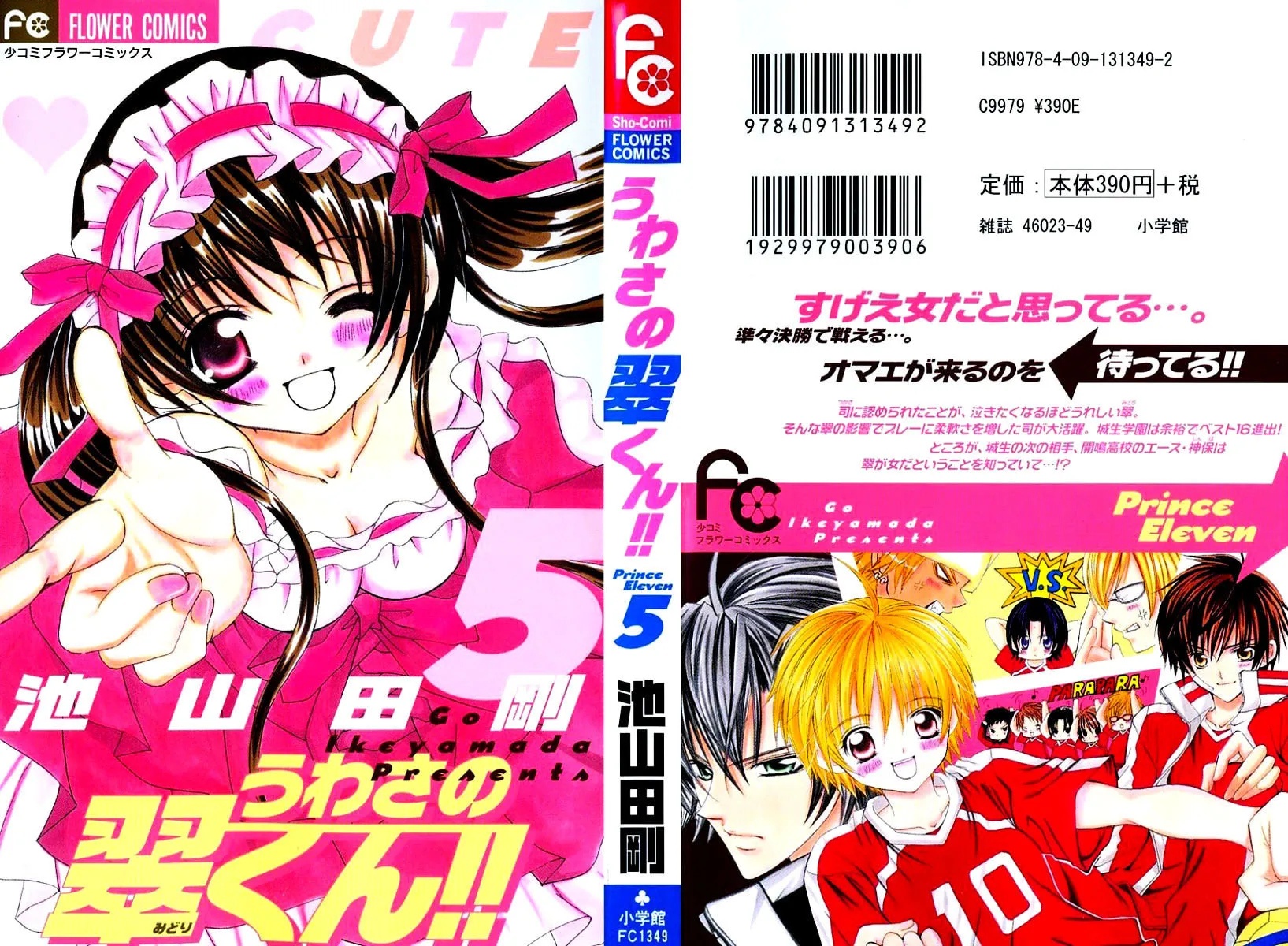 Uwasa no Midori-Kun!! Chapter 21 page 1 - 