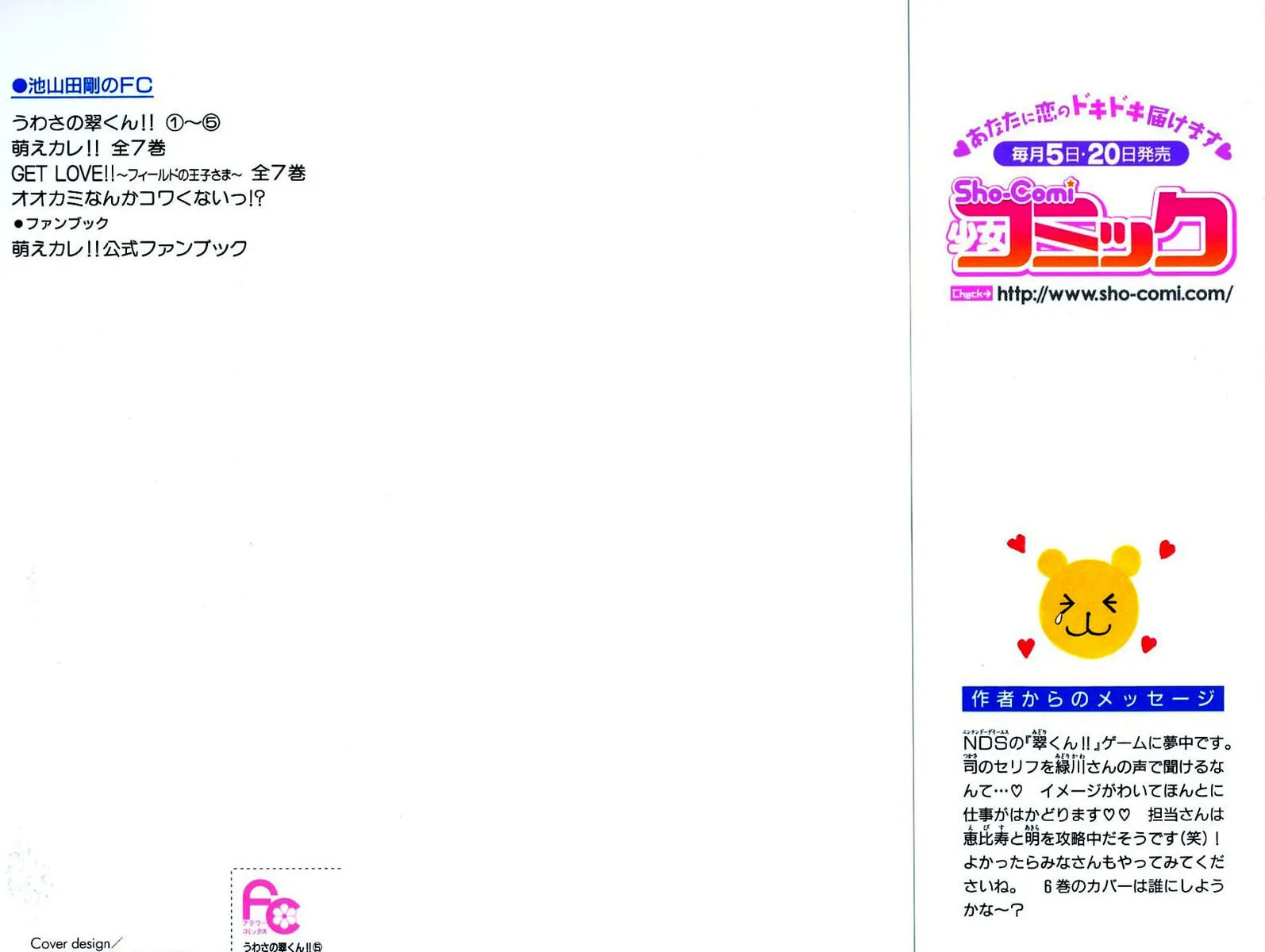 Uwasa no Midori-Kun!! Chapter 21 page 2 - 