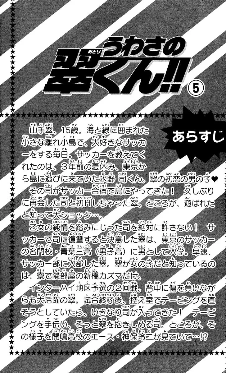 Uwasa no Midori-Kun!! Chapter 21 page 4 - 