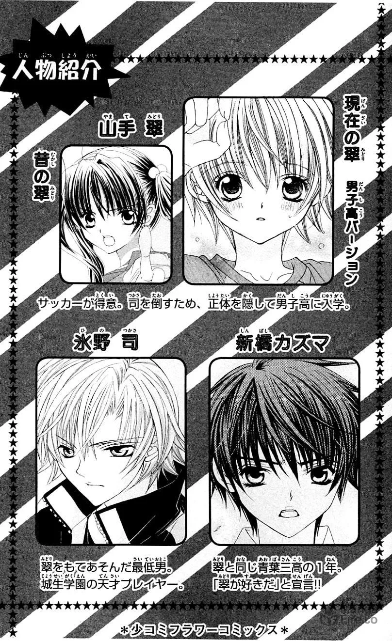 Uwasa no Midori-Kun!! Chapter 21 page 5 - 