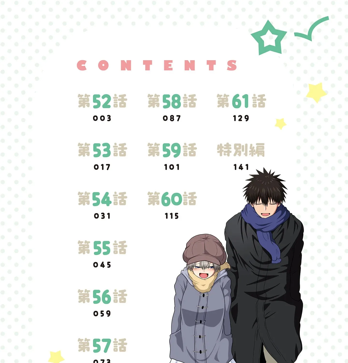 Uzaki-Chan Wa Asobitai! Chapter 61.5 page 4 - 