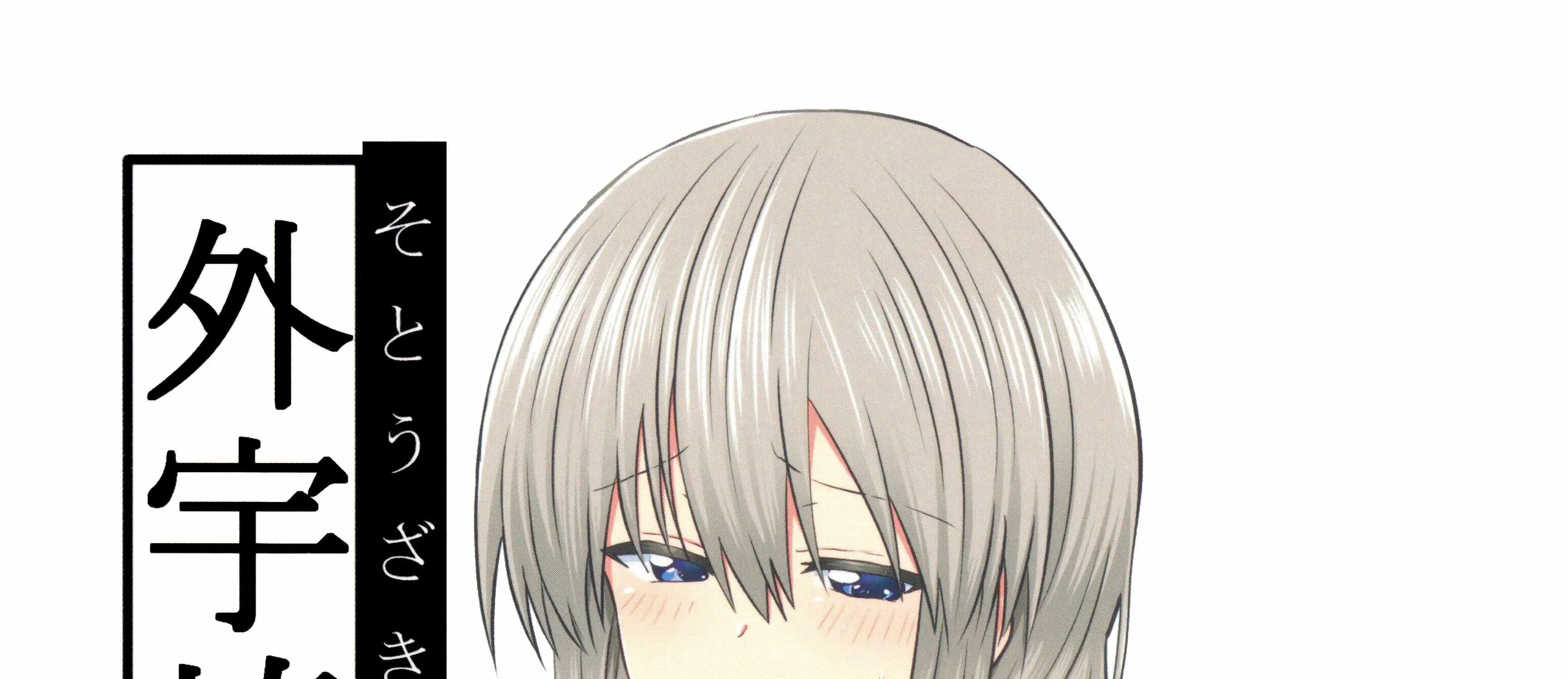 Uzaki-Chan Wa Asobitai! Chapter 72.5 page 2 - 
