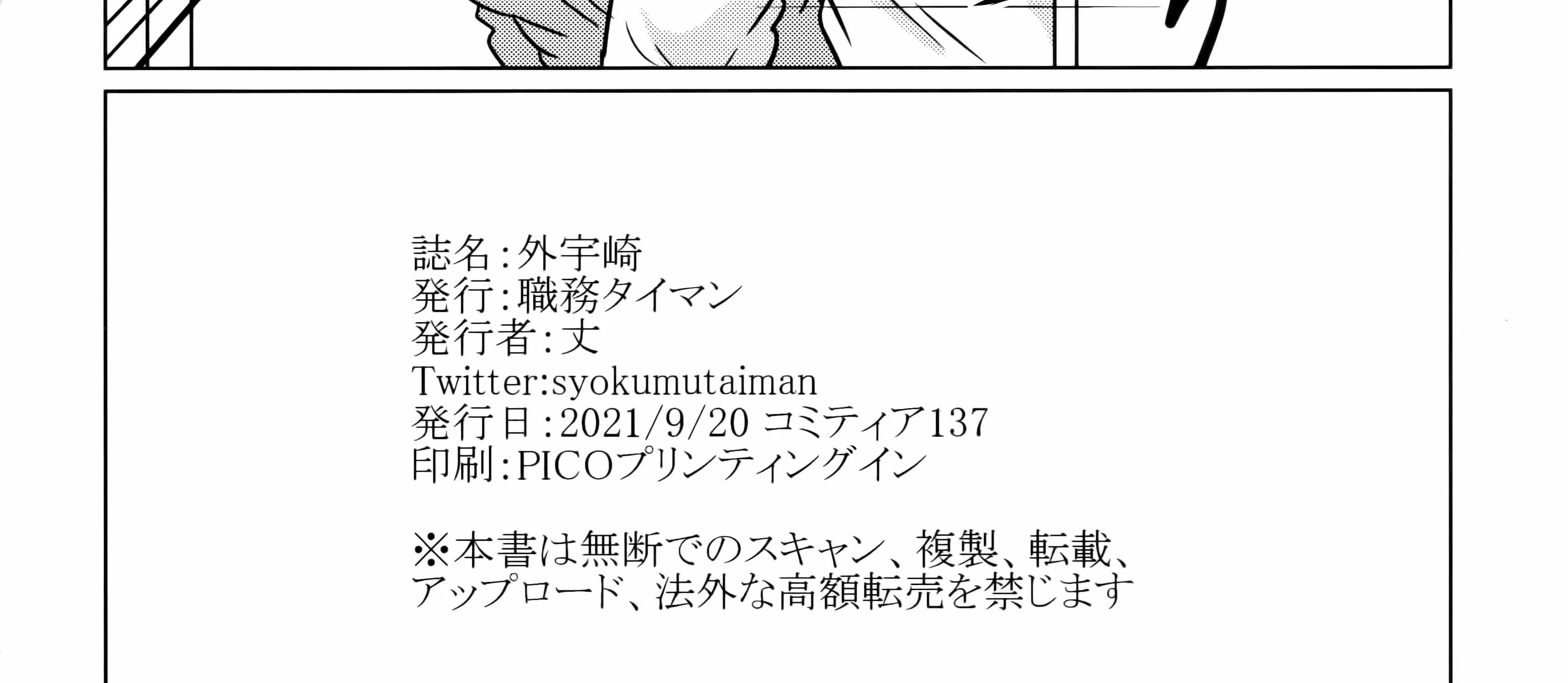 Uzaki-Chan Wa Asobitai! Chapter 72.5 page 40 - 