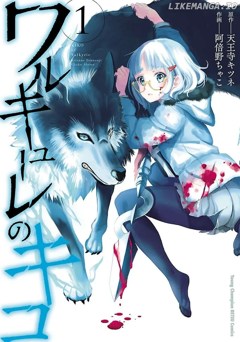 Valkyrie no Kiko Chapter 1 page 2 - 