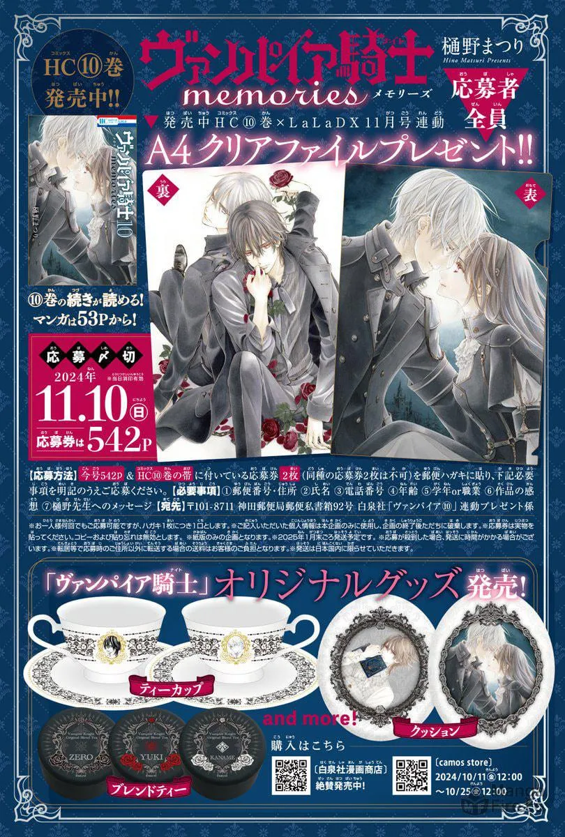 Vampire Knight: Memories Chapter 47 page 3 - 