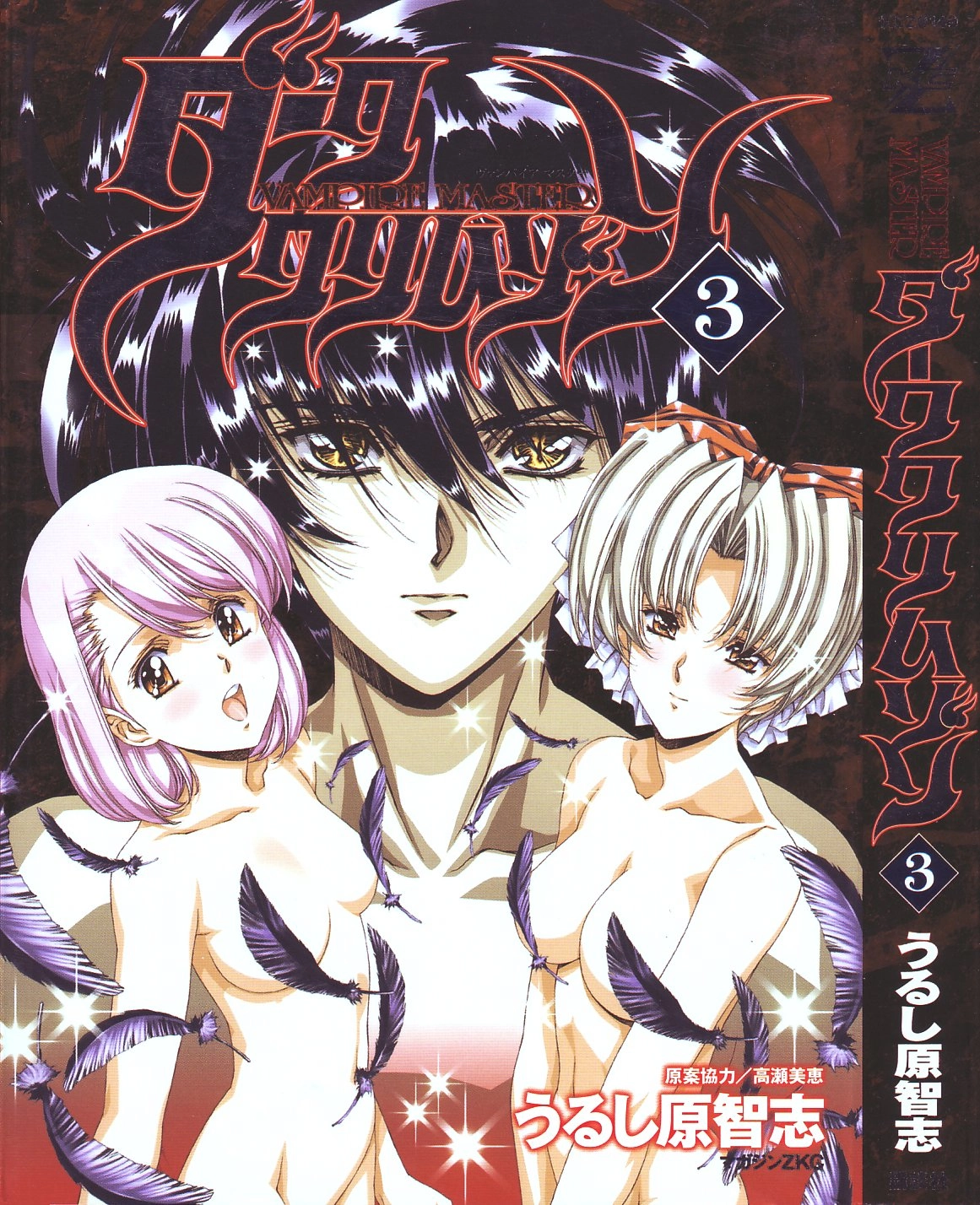 Vampire Master Chapter 20 page 2 - 