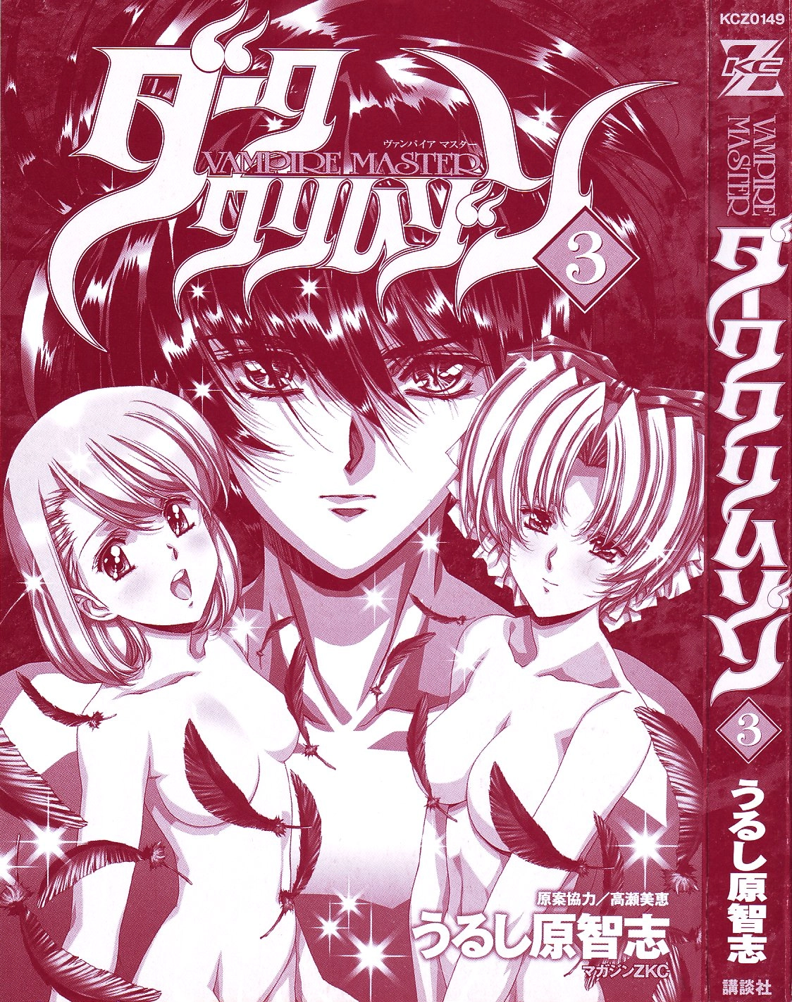 Vampire Master Chapter 20 page 5 - 