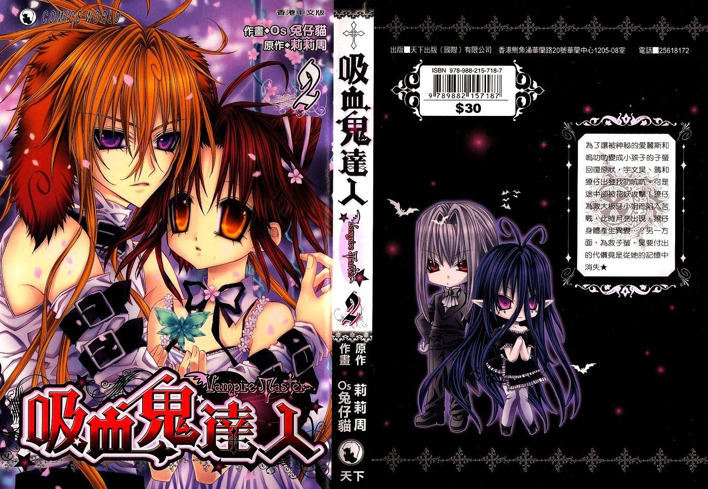 Vampire Master Chapter 6 page 2 - 