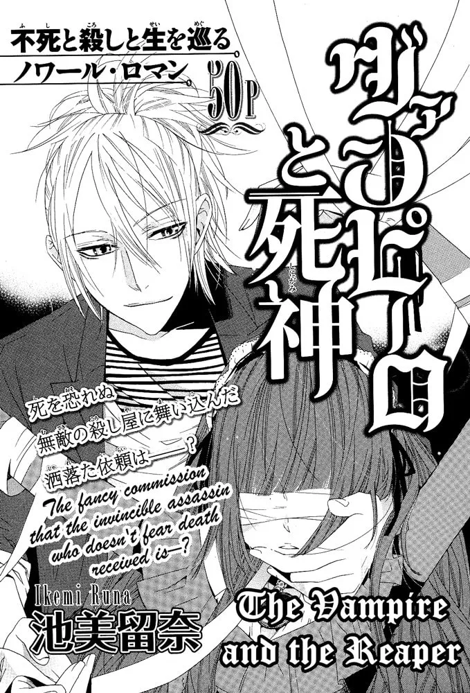 Vampire to Shinigami Chapter 0 page 1 - 