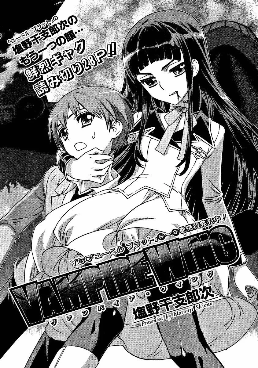 Vampire Wing Chapter 0 page 1 - 