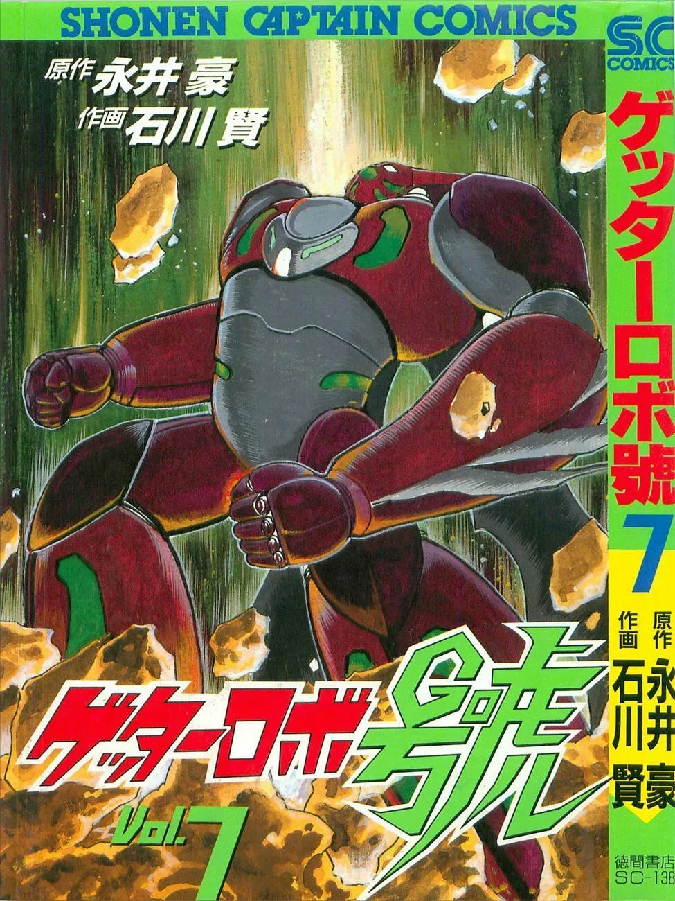 Venger Robo Chapter 25 page 1 - 