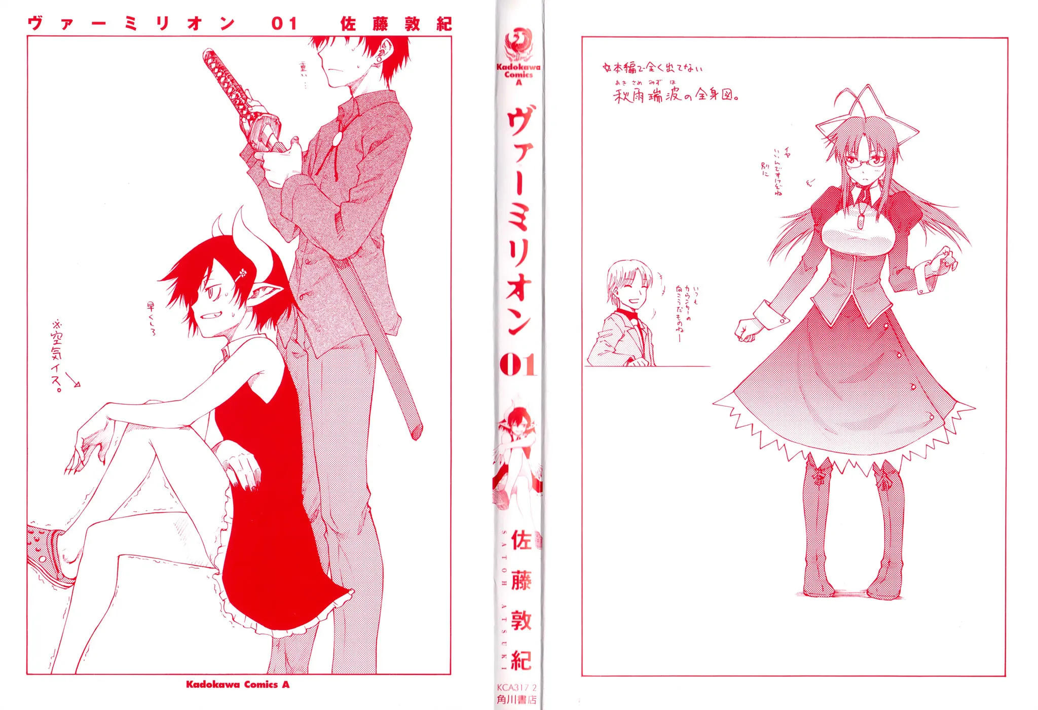 Vermillion Chapter 1 page 2 - 
