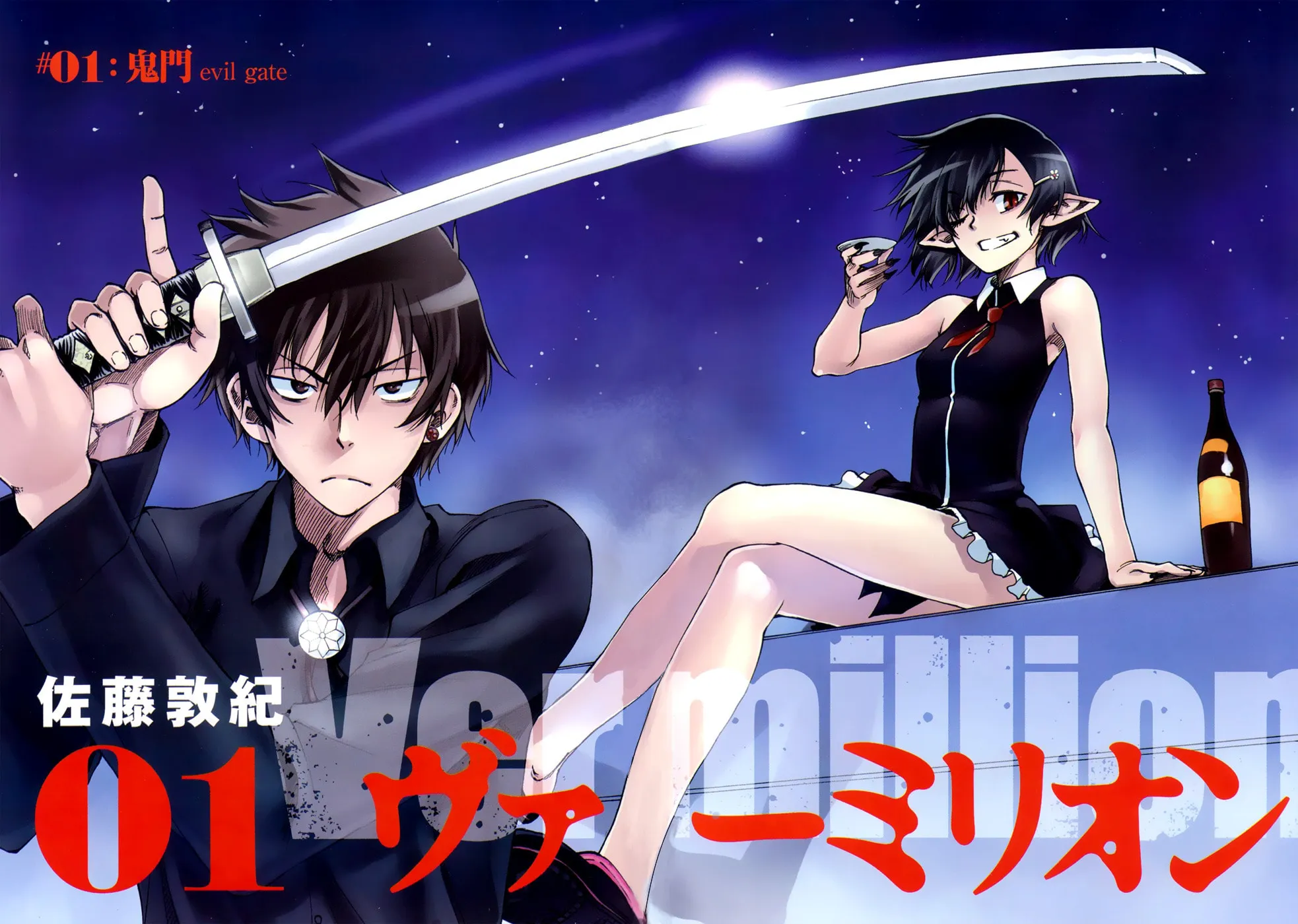 Vermillion Chapter 1 page 4 - 