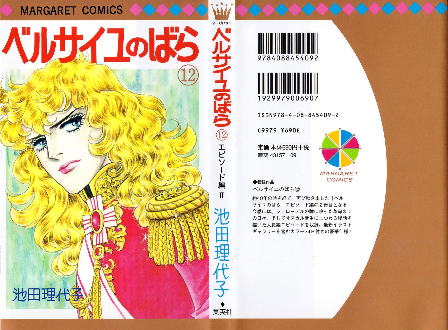 Versailles no Bara Chapter 0 page 1 - 