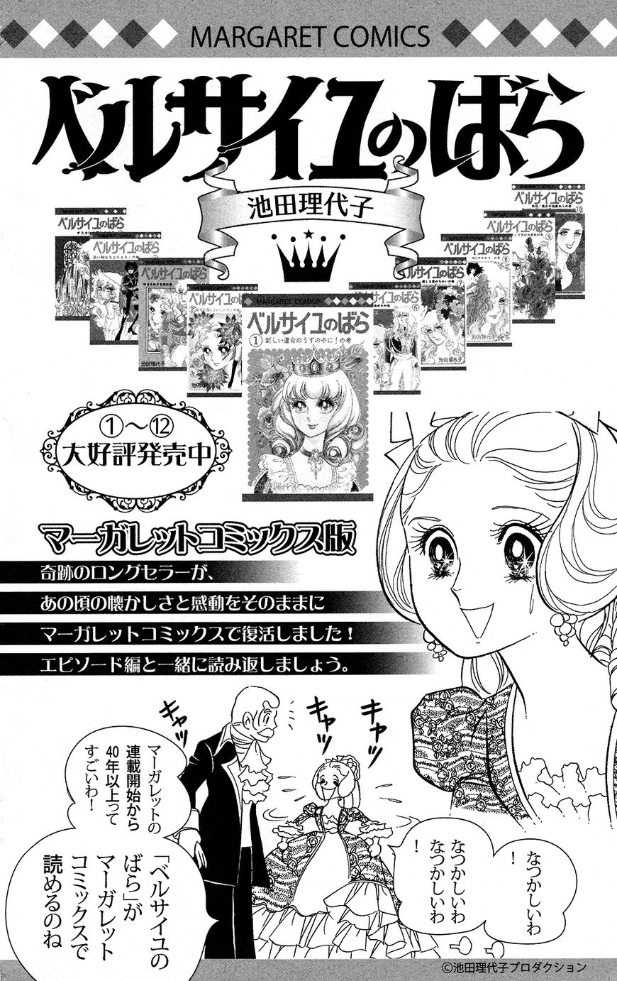 Versailles no Bara Chapter 0 page 209 - 
