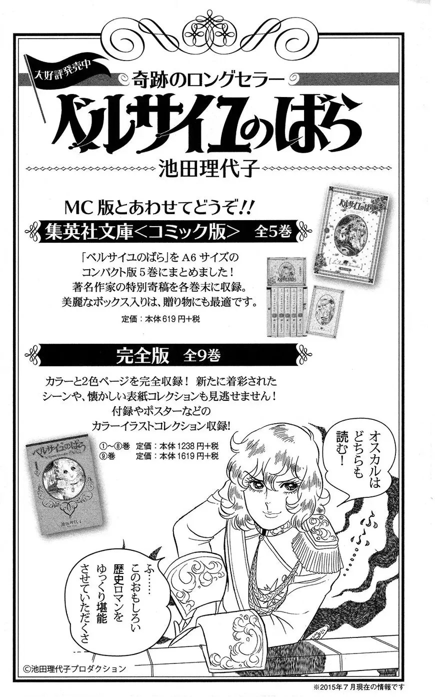 Versailles no Bara Chapter 0 page 210 - 