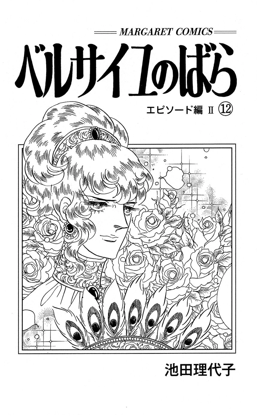 Versailles no Bara Chapter 0 page 4 - 