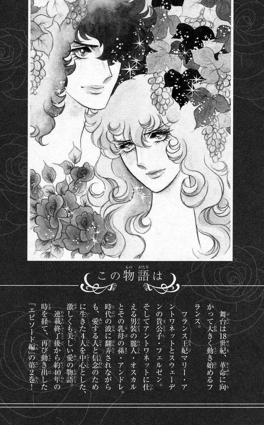 Versailles no Bara Chapter 0 page 6 - 
