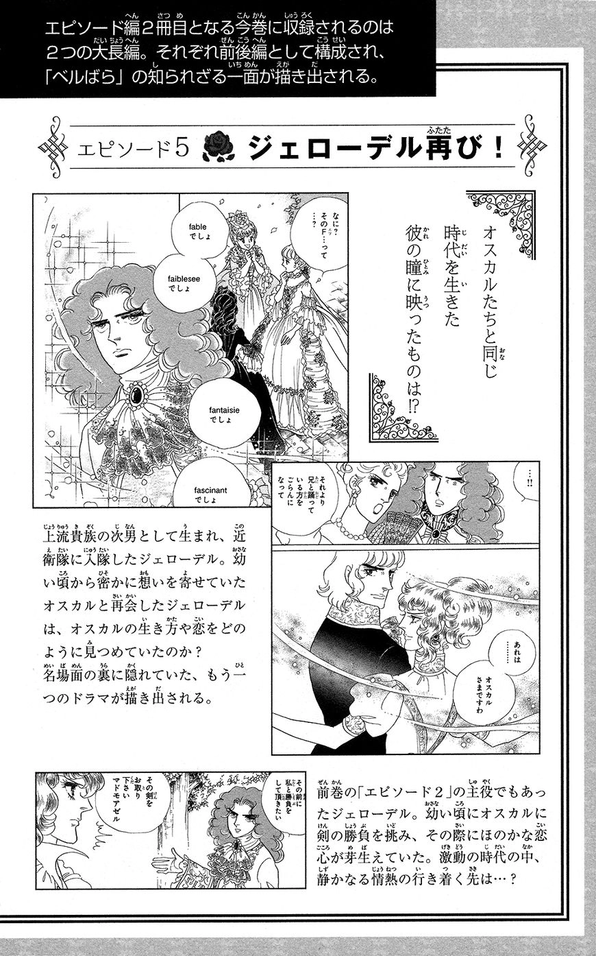 Versailles no Bara Chapter 0 page 7 - 