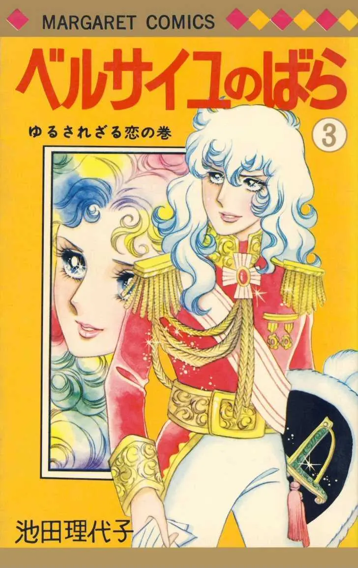 Versailles no Bara Chapter 15 page 2 - 