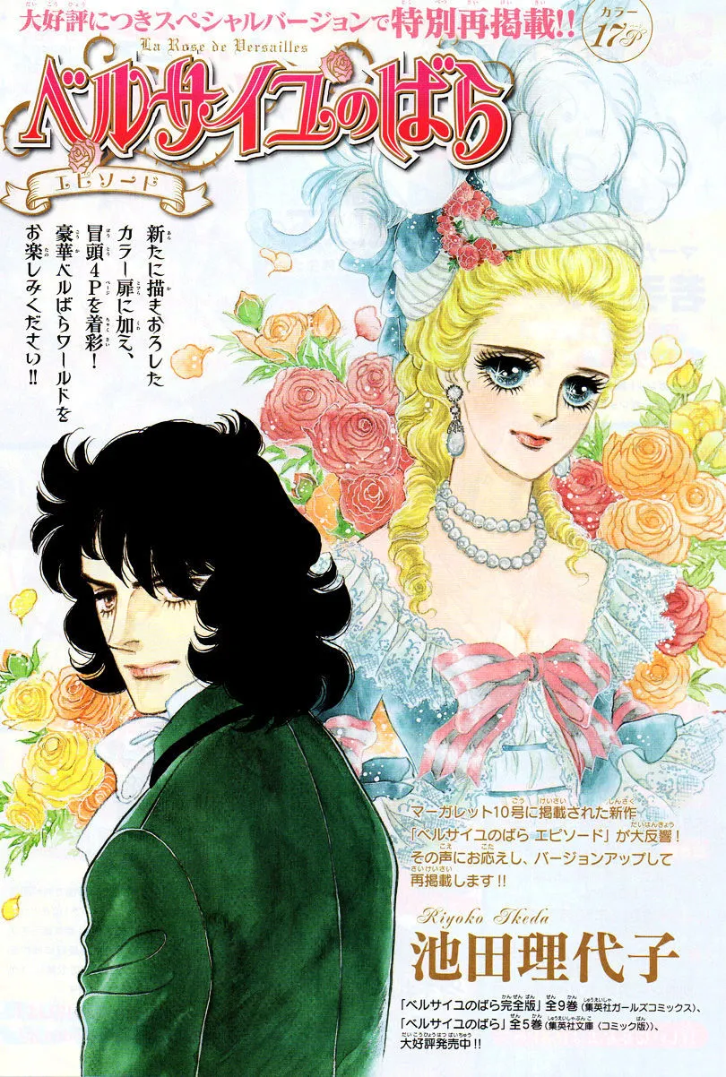 Versailles no Bara Chapter 6.1 page 1 - 