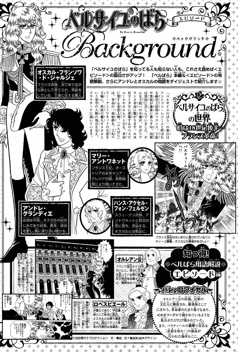 Versailles no Bara Chapter 6.1 page 18 - 