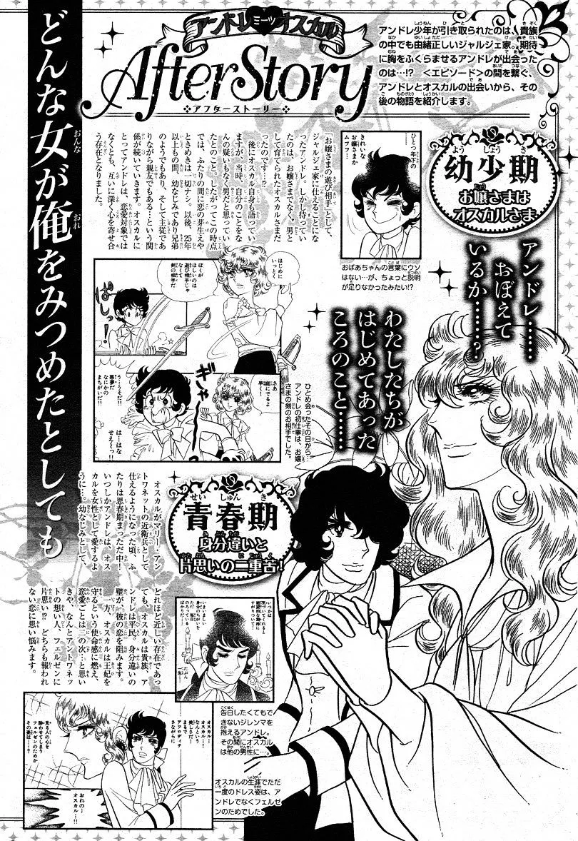 Versailles no Bara Chapter 6.1 page 19 - 