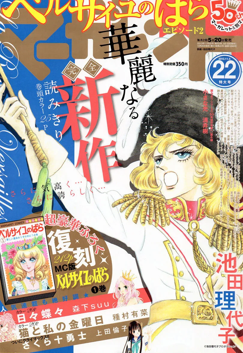 Versailles no Bara Chapter 6.2 page 1 - 
