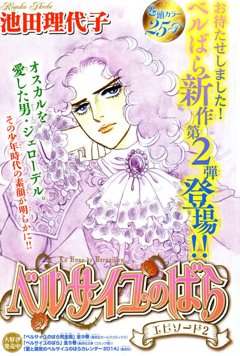 Versailles no Bara Chapter 6.2 page 2 - 