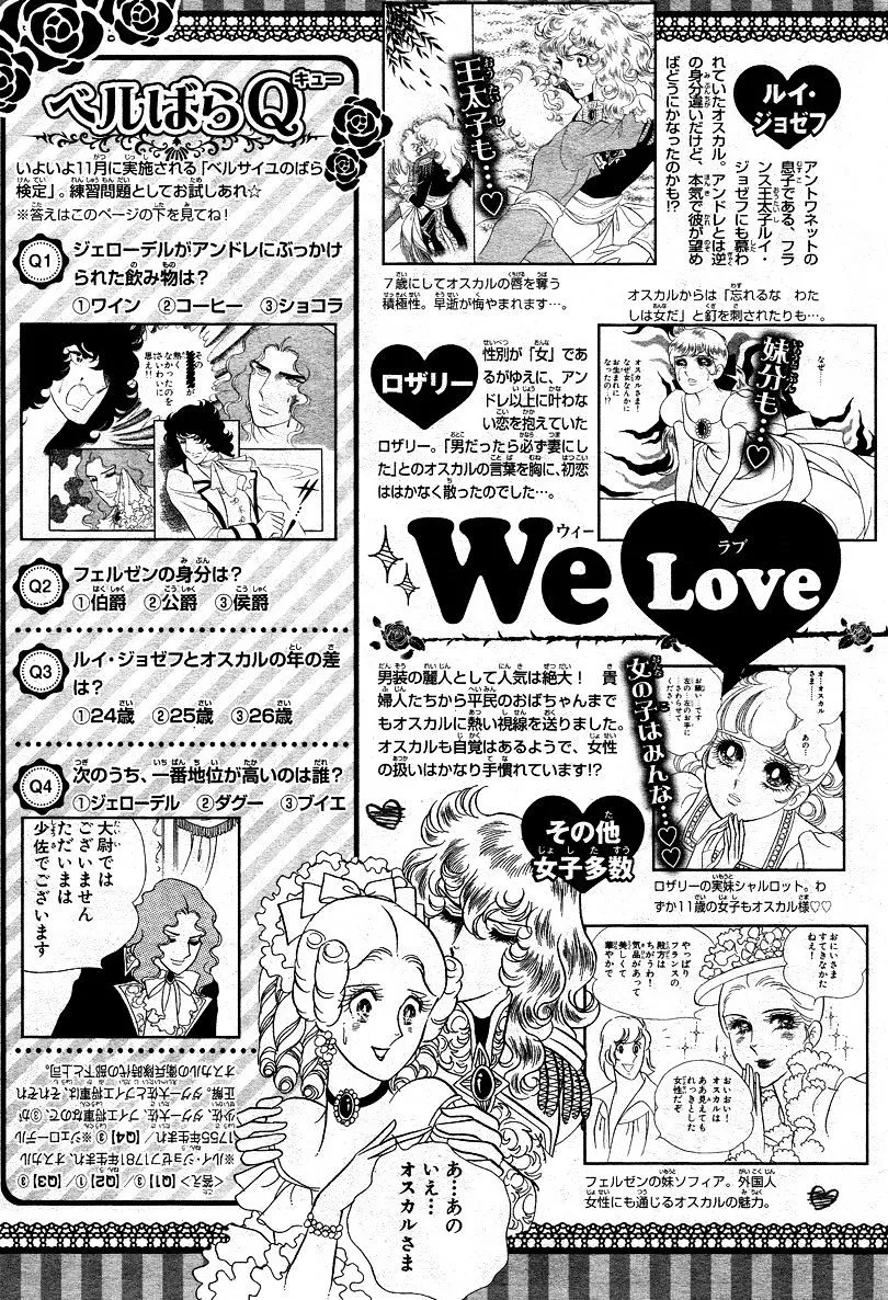 Versailles no Bara Chapter 6.2 page 29 - 