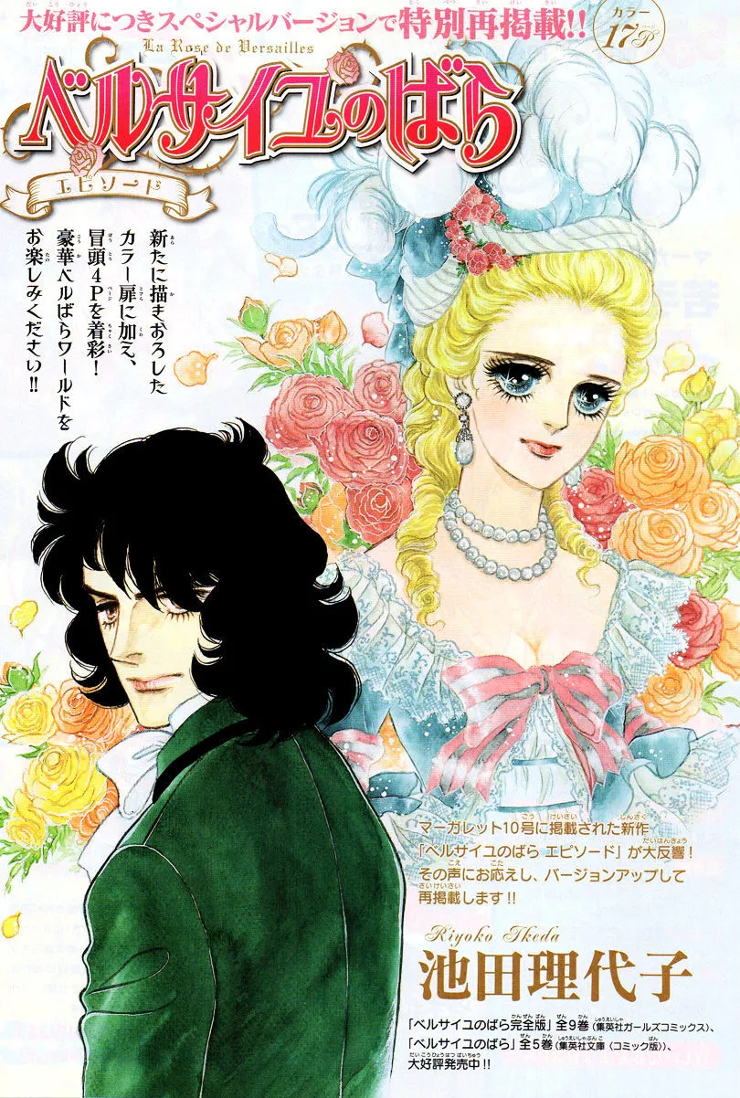 Versailles no Bara Chapter 66.1 page 1 - 