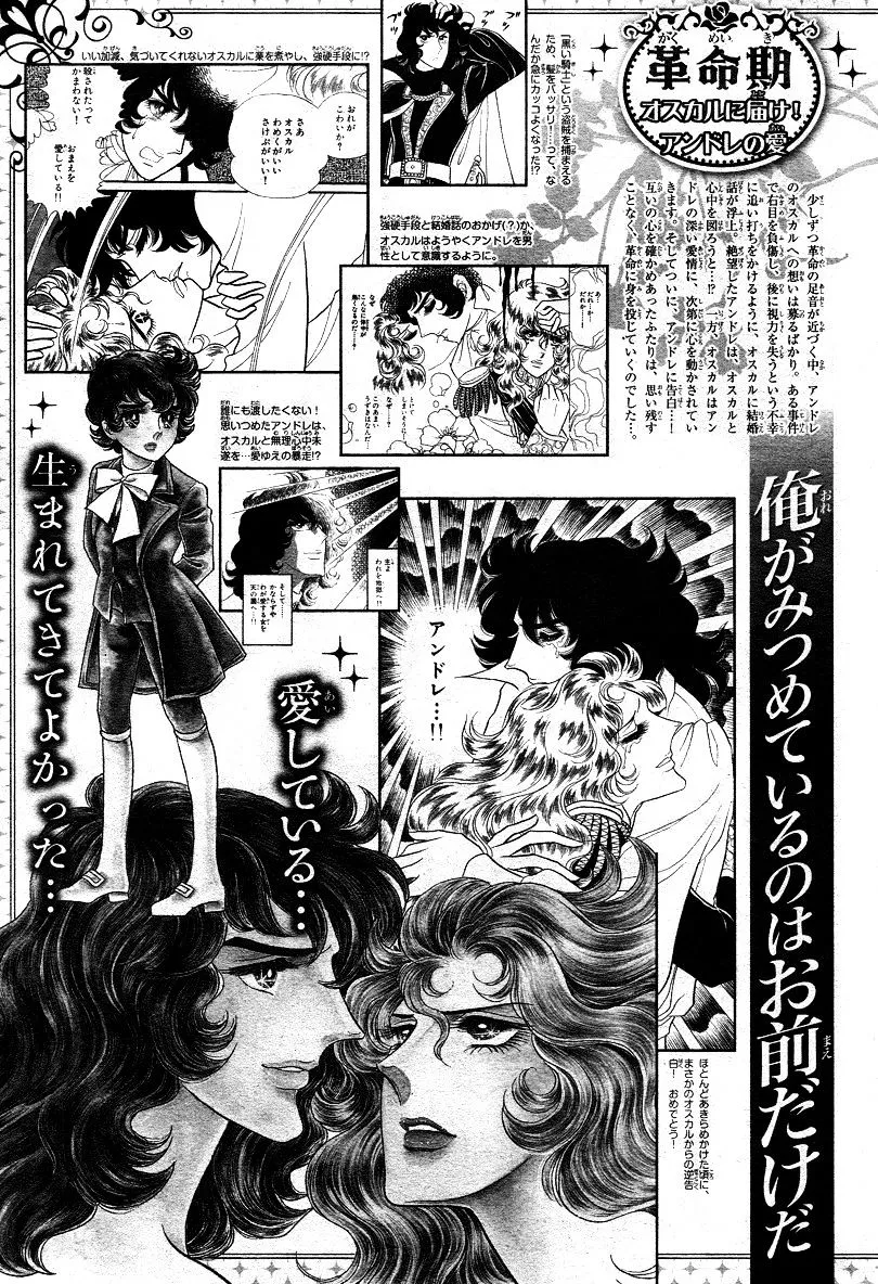 Versailles no Bara Chapter 66.1 page 20 - 