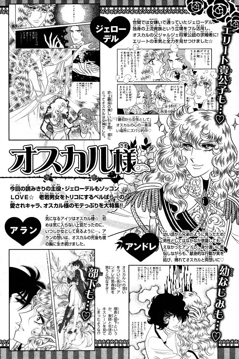Versailles no Bara Chapter 66.2 page 28 - 