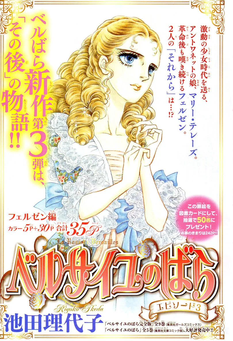 Versailles no Bara Chapter 66.3 page 1 - 