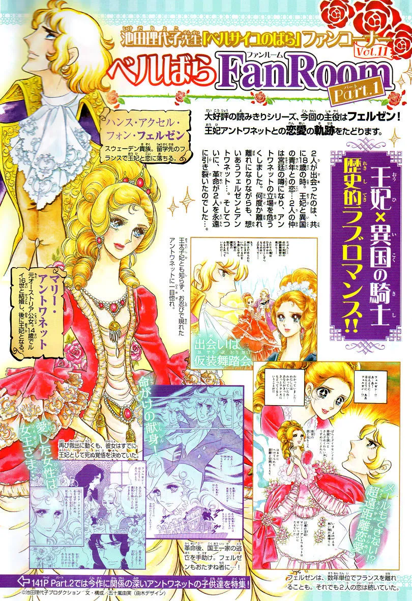 Versailles no Bara Chapter 66.3 page 2 - 