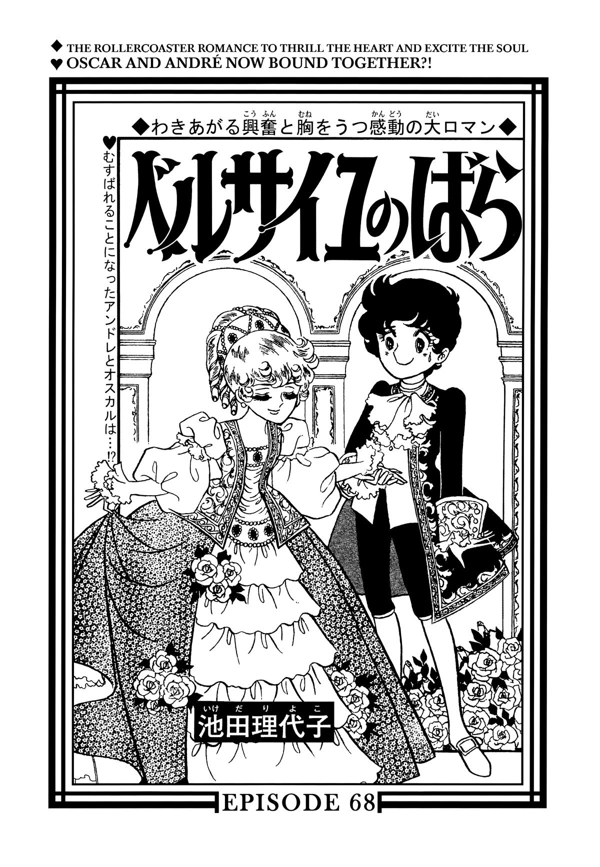 Versailles no Bara Chapter 68 page 1 - 
