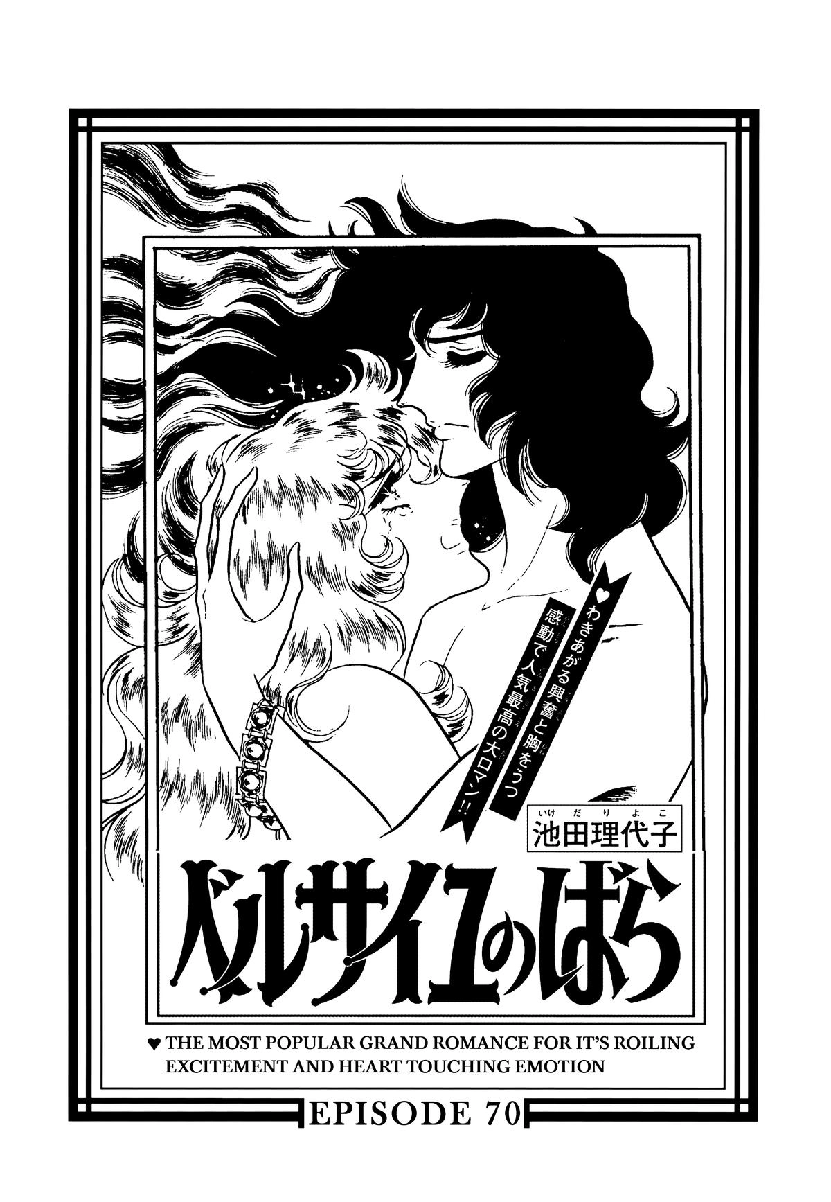 Versailles no Bara Chapter 70 page 1 - 