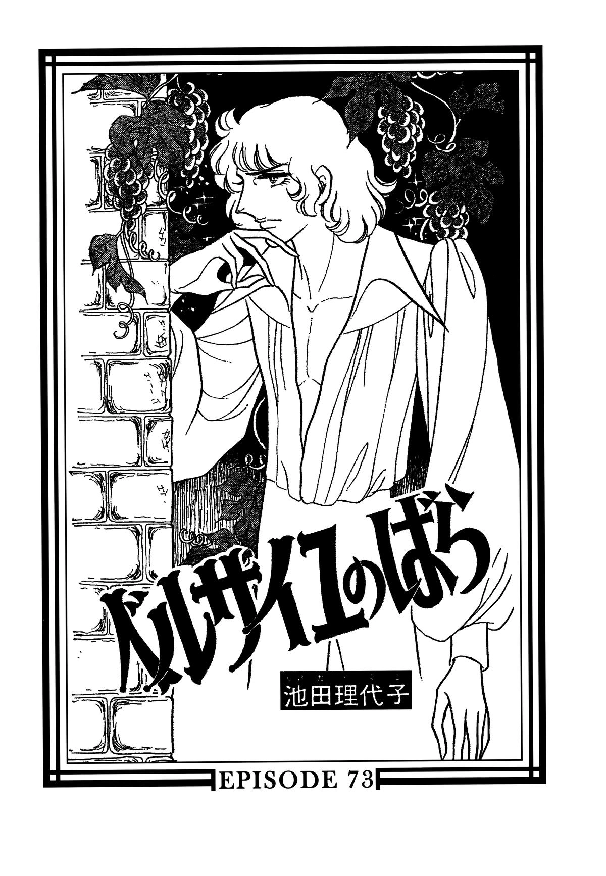 Versailles no Bara Chapter 73 page 2 - 