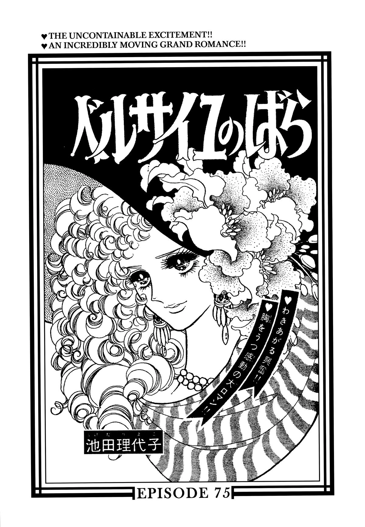 Versailles no Bara Chapter 75 page 1 - 