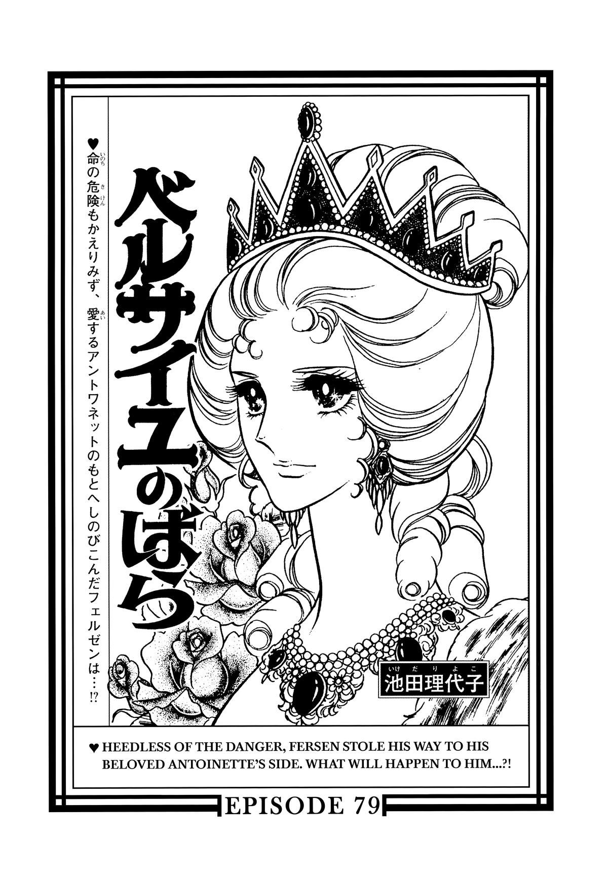 Versailles no Bara Chapter 79 page 1 - 