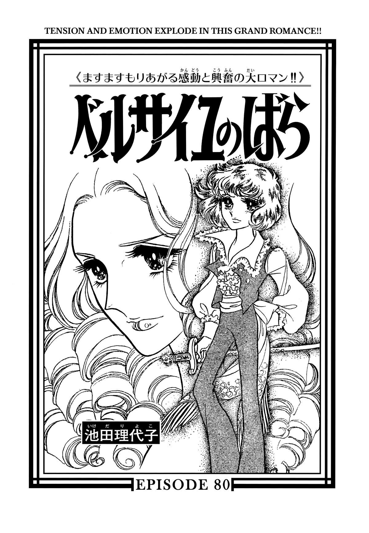 Versailles no Bara Chapter 80 page 1 - 