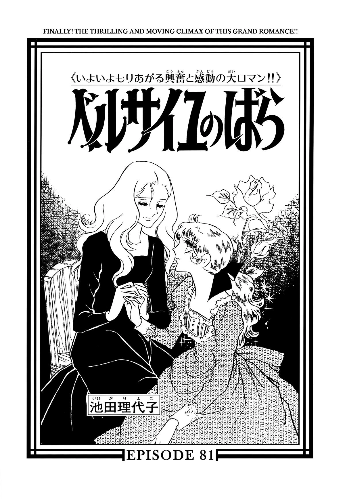 Versailles no Bara Chapter 81 page 1 - 