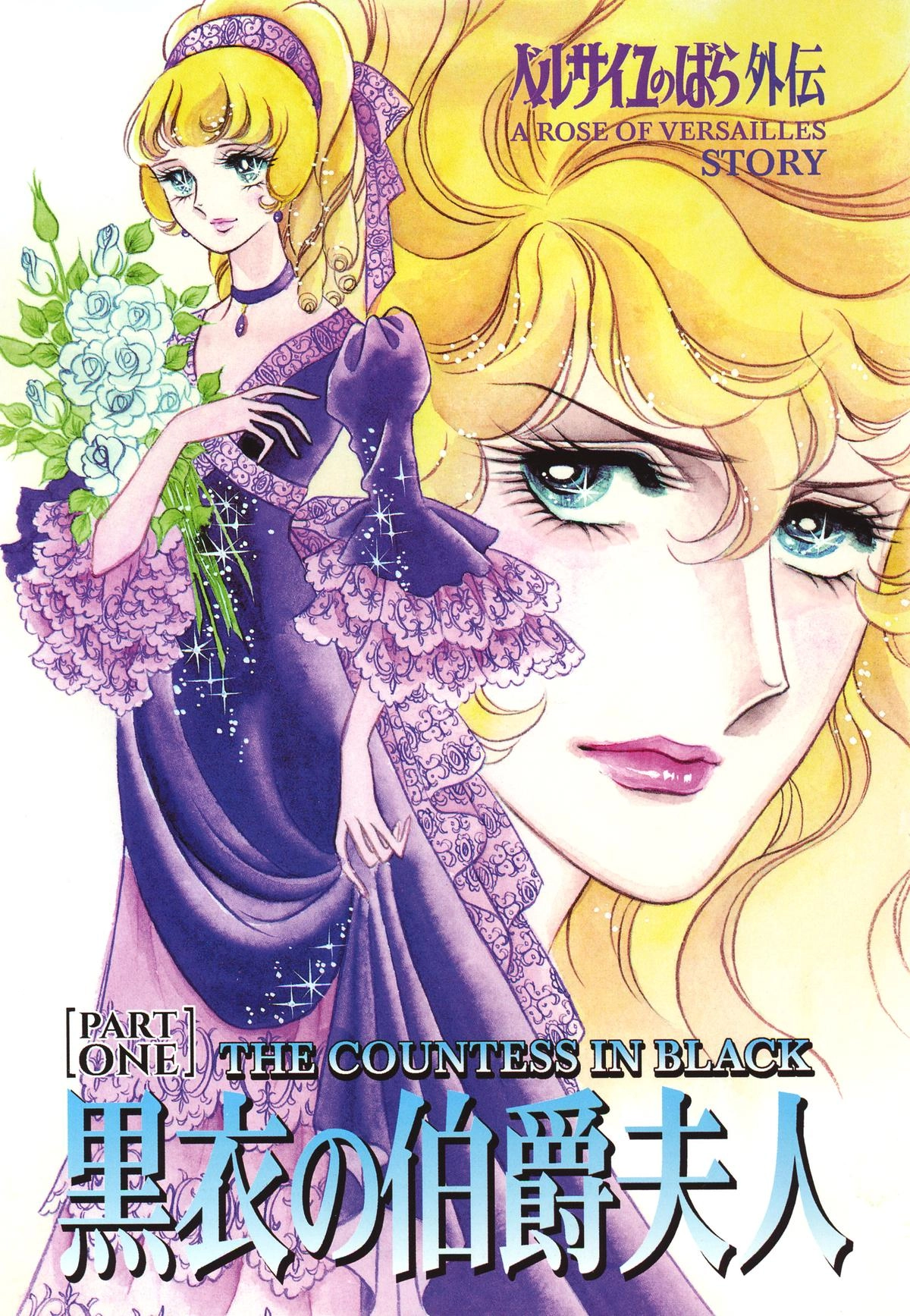 Versailles no Bara Chapter 82.1 page 1 - 